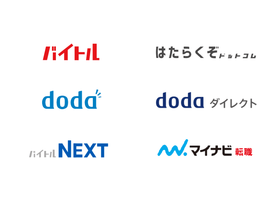 バイトル、はたらくぞドットコム、doda、dodaダイレクト、バイトルNEXR、マイナビ転職