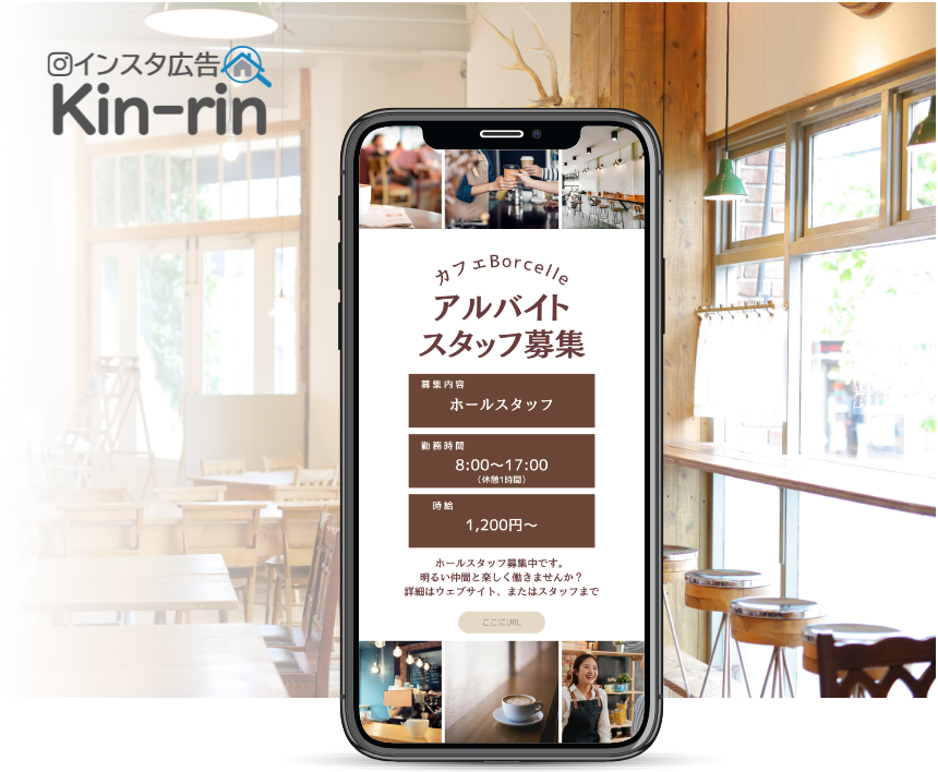 インスタ広告Kin-rin